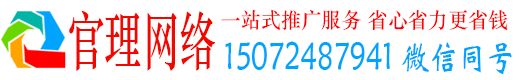 洛宁官理百度广告竞价